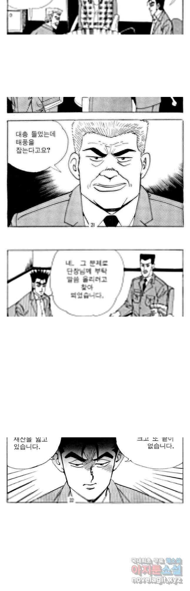 고행석 악질의 전설 4탄 타이푼 23화 9