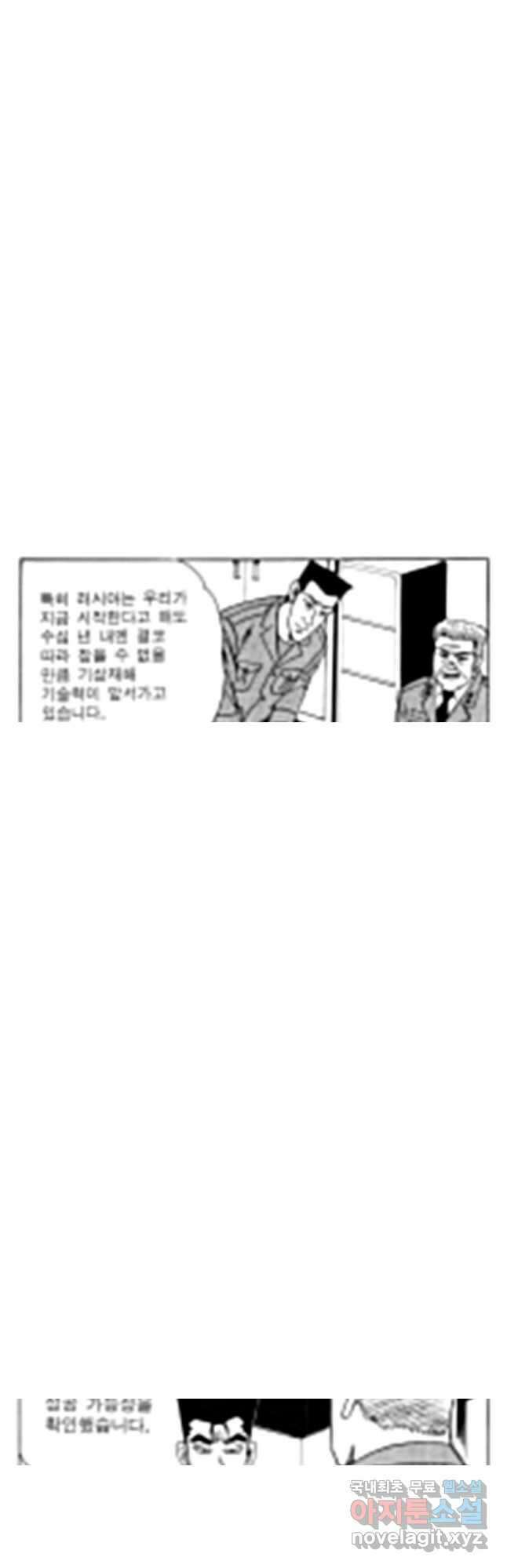 고행석 악질의 전설 4탄 타이푼 23화 10