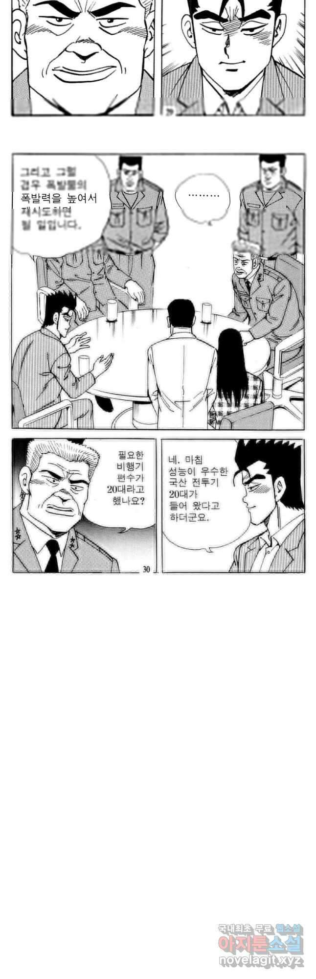 고행석 악질의 전설 4탄 타이푼 23화 13