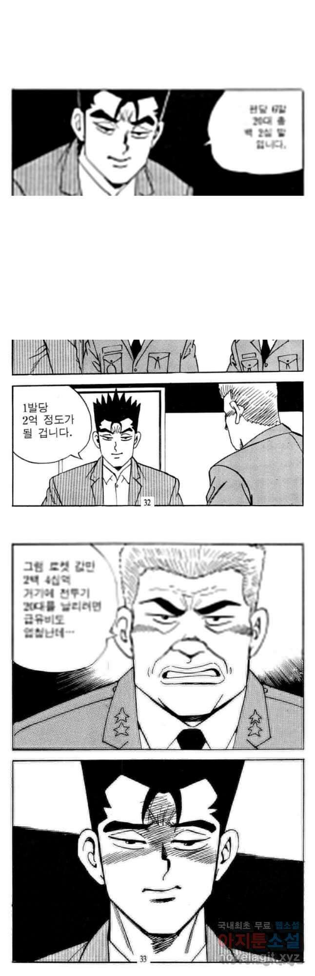 고행석 악질의 전설 4탄 타이푼 23화 14