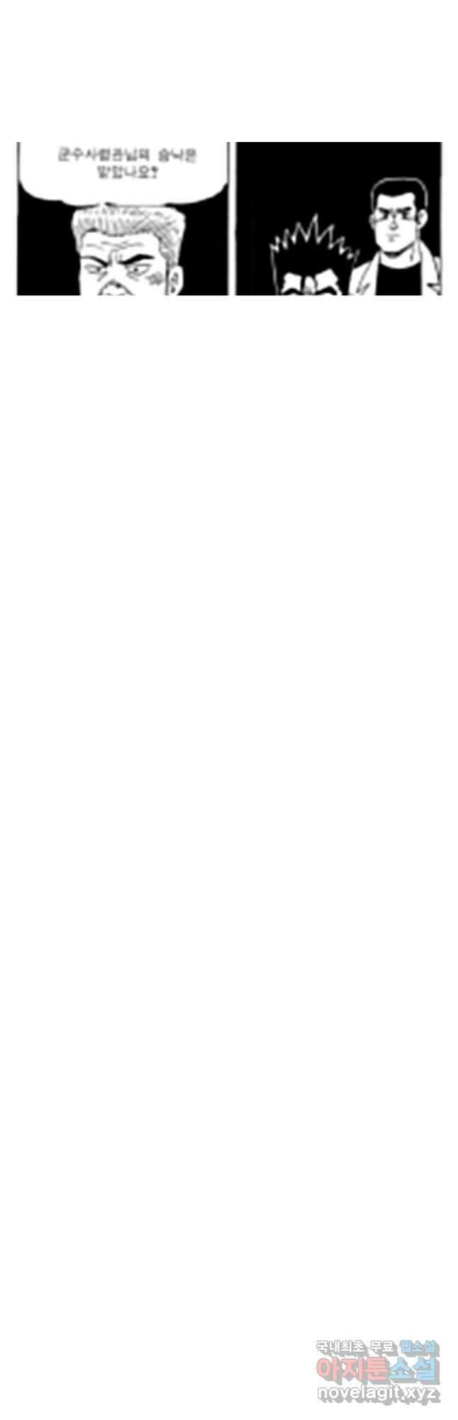 고행석 악질의 전설 4탄 타이푼 23화 16