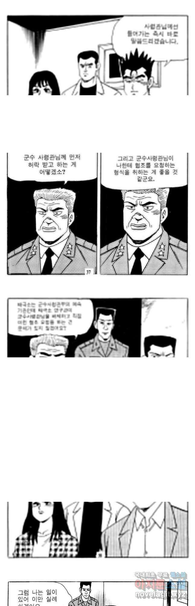 고행석 악질의 전설 4탄 타이푼 23화 17