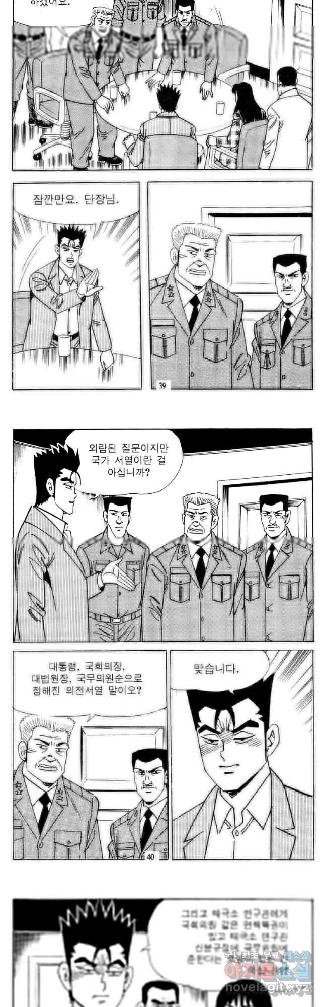 고행석 악질의 전설 4탄 타이푼 23화 18