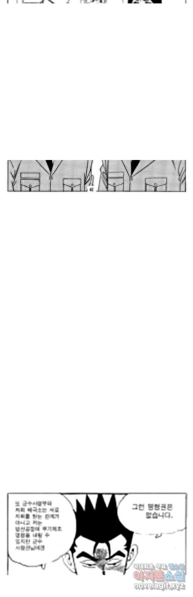 고행석 악질의 전설 4탄 타이푼 23화 19