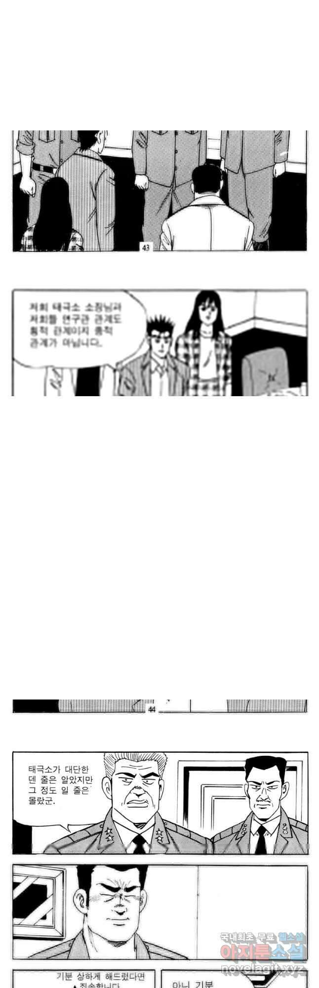 고행석 악질의 전설 4탄 타이푼 23화 20