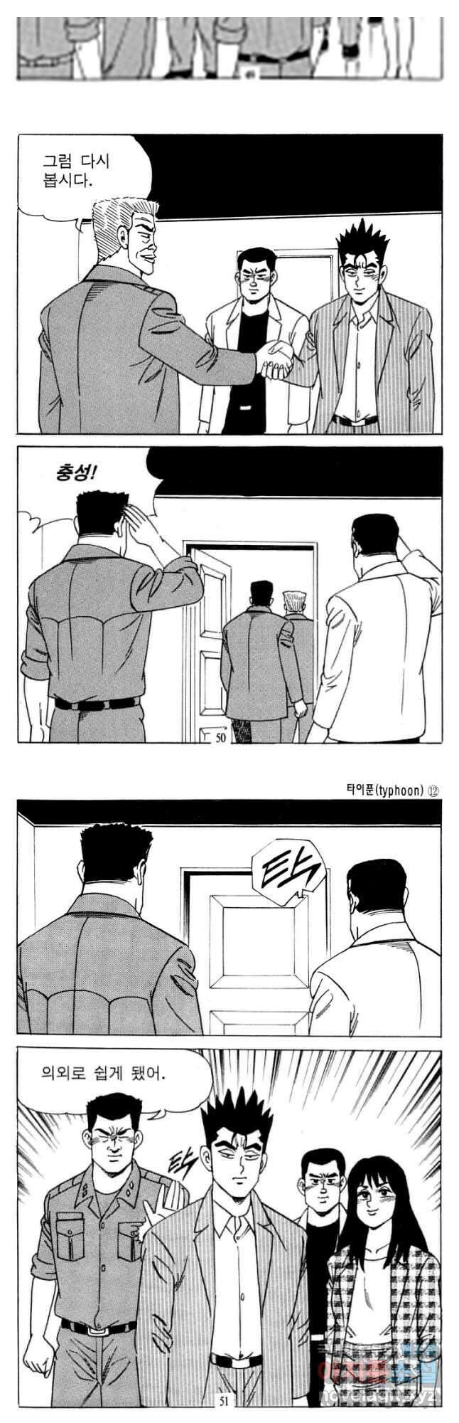 고행석 악질의 전설 4탄 타이푼 23화 23