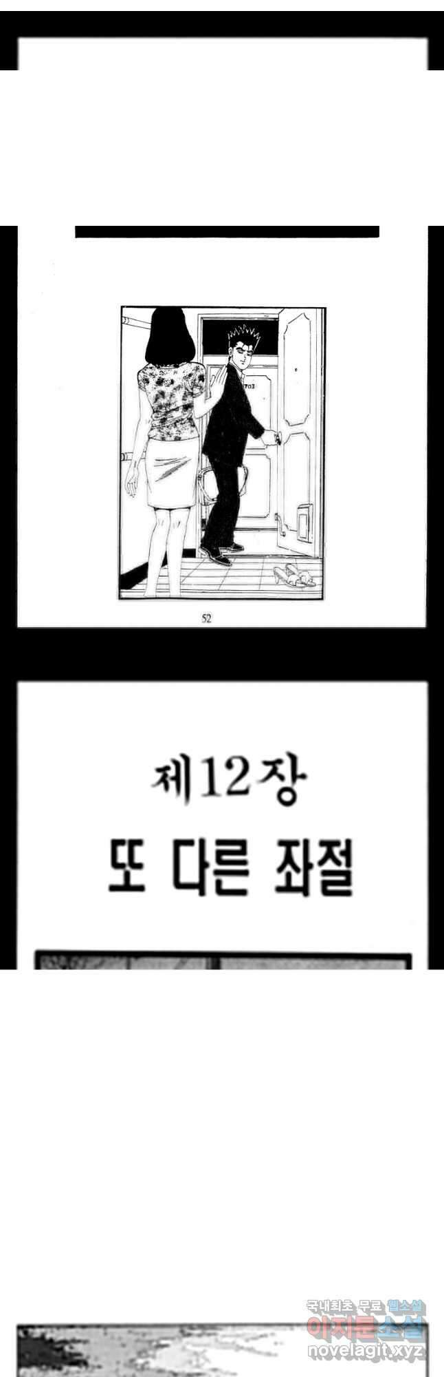 고행석 악질의 전설 4탄 타이푼 23화 24