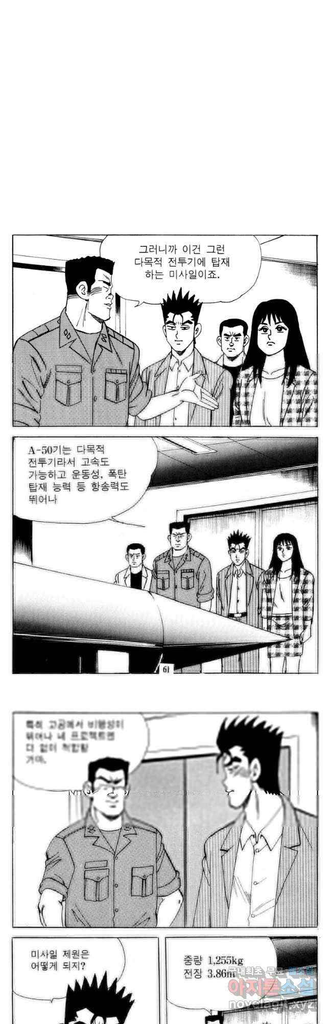 고행석 악질의 전설 4탄 타이푼 23화 28