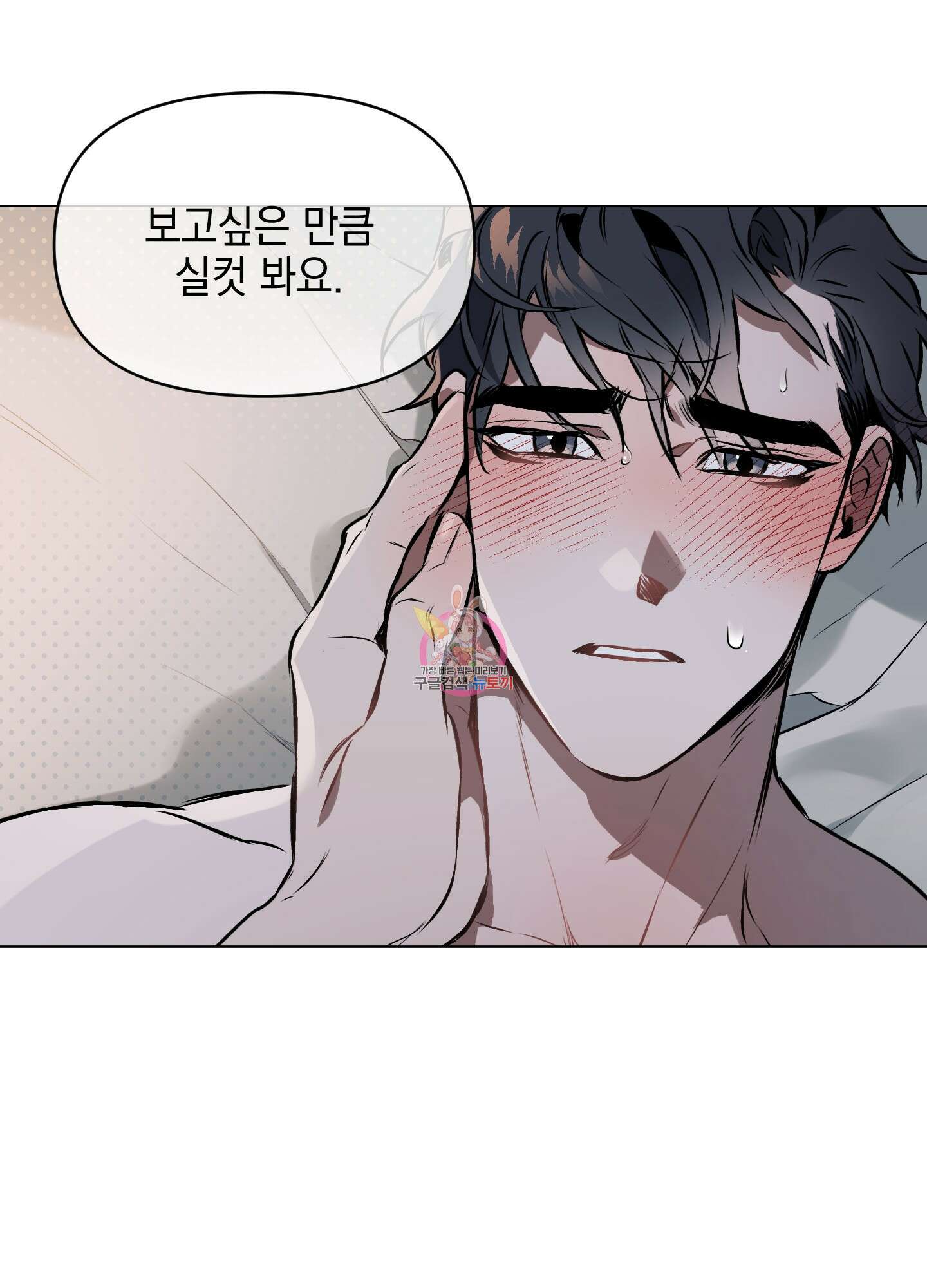 디파인 더 릴레이션십 27화 1