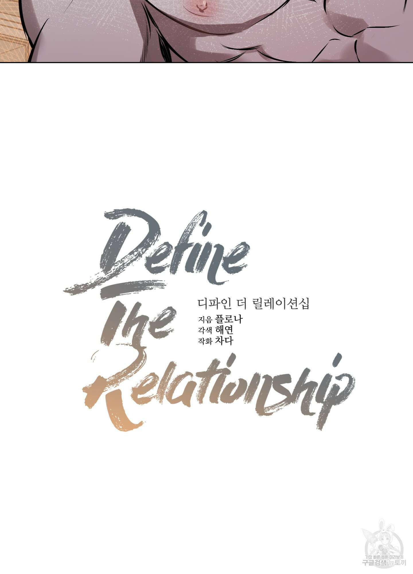 디파인 더 릴레이션십 27화 3