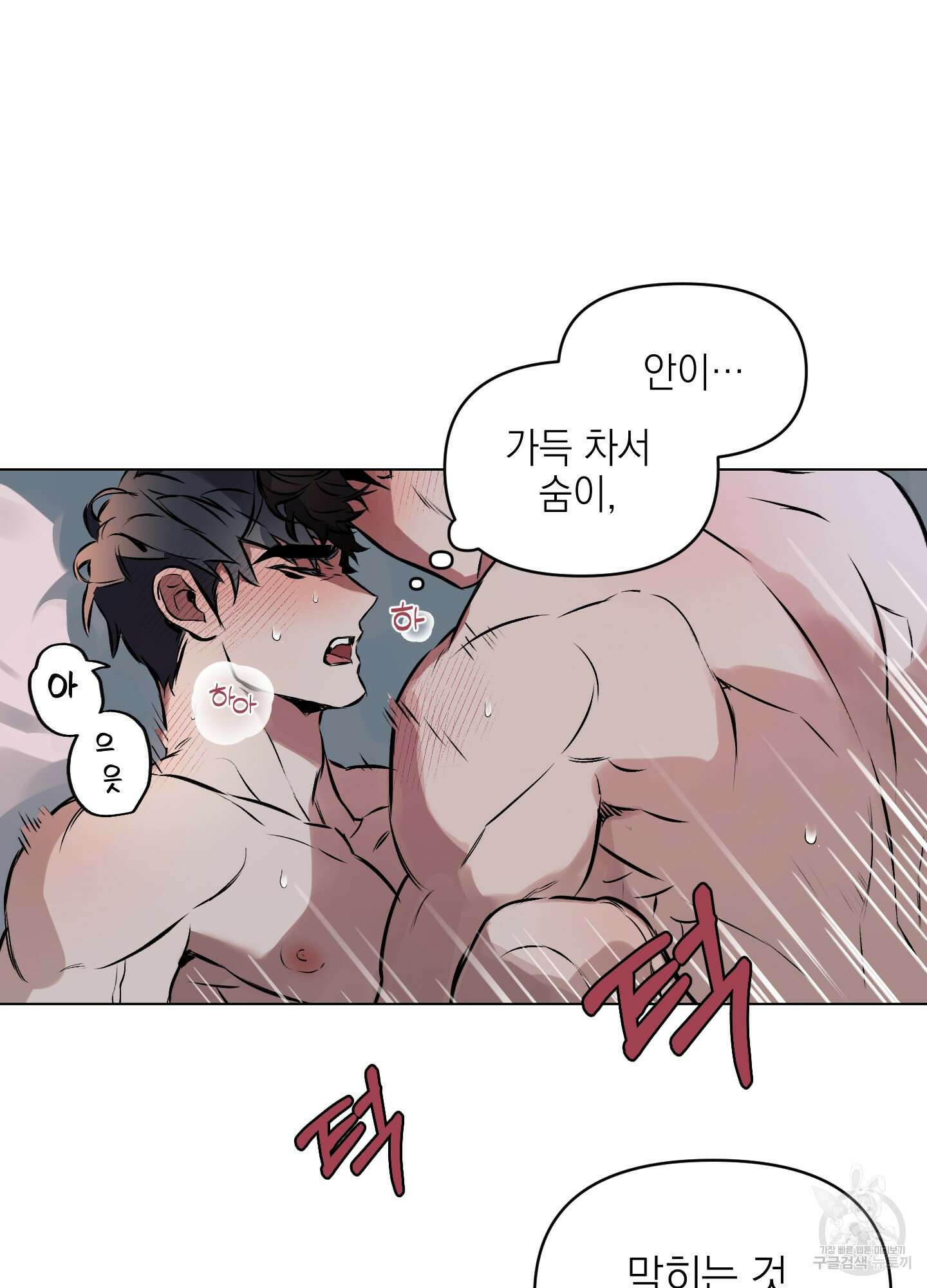 디파인 더 릴레이션십 27화 6