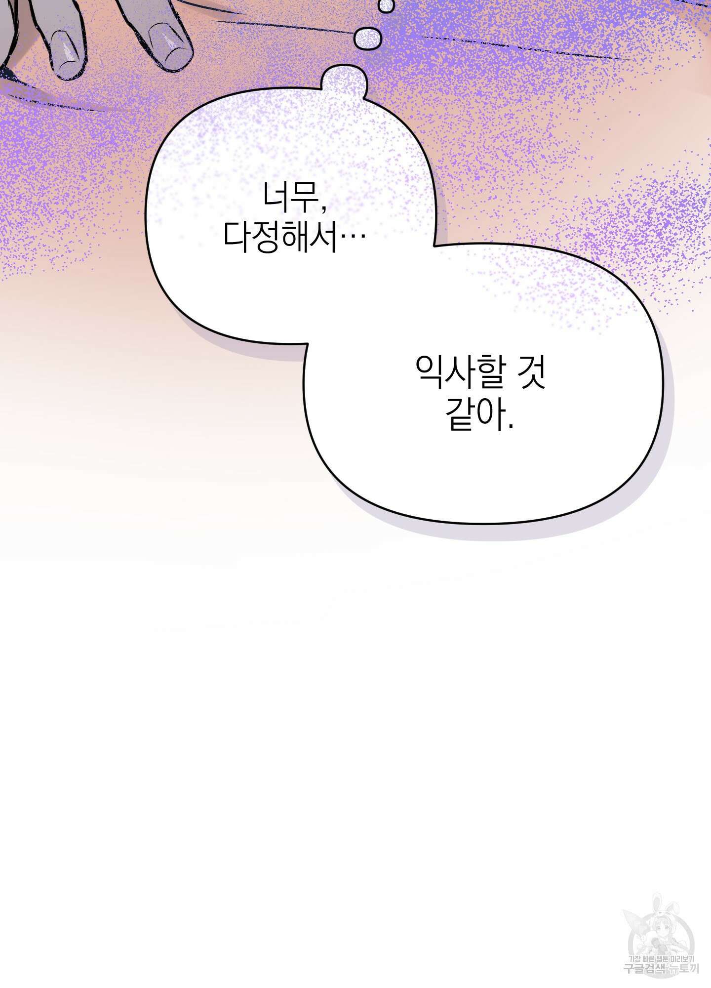 디파인 더 릴레이션십 27화 15