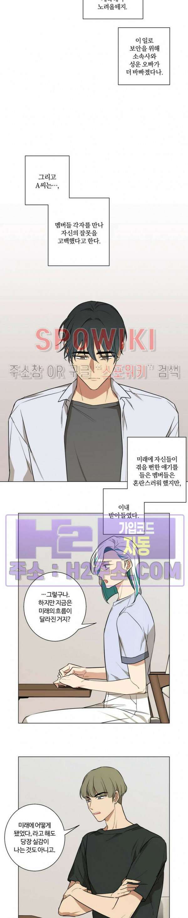 내 최애는 내가 지킨다! 30화 3