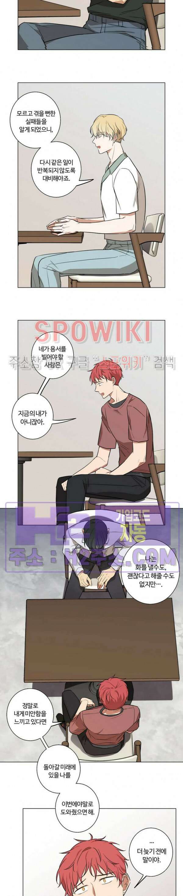 내 최애는 내가 지킨다! 30화 4