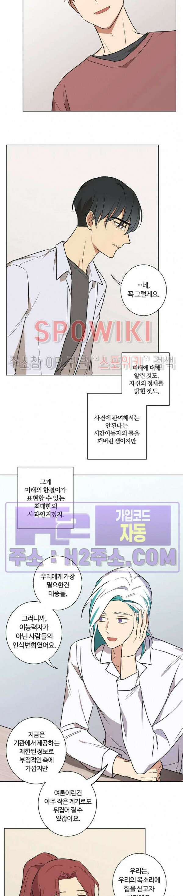 내 최애는 내가 지킨다! 30화 5