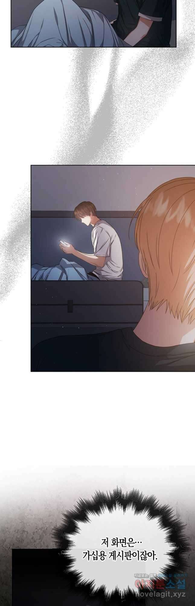 데뷔 못 하면 죽는 병 걸림 43화 2