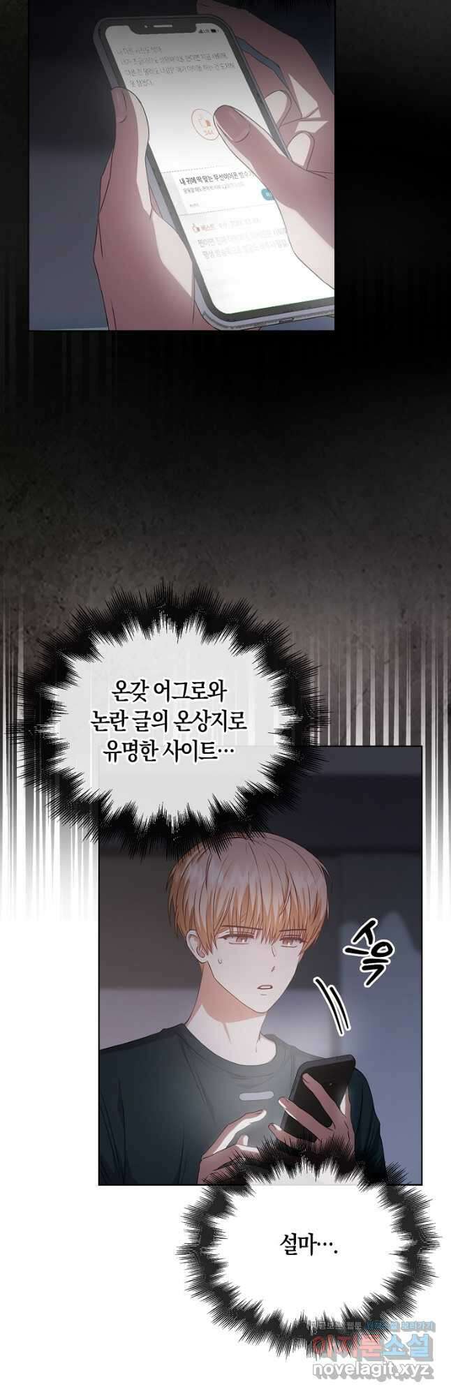 데뷔 못 하면 죽는 병 걸림 43화 3