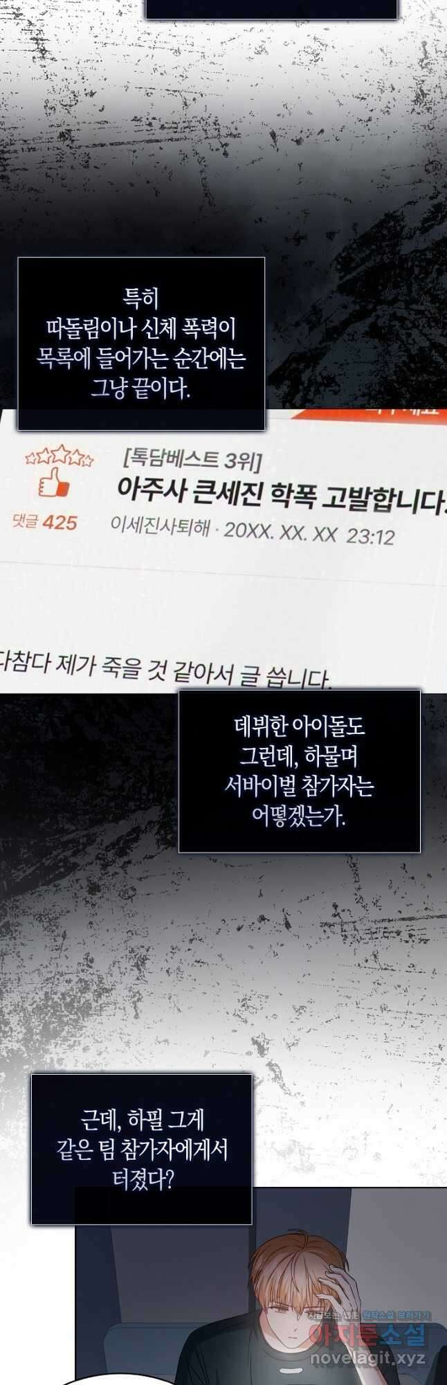 데뷔 못 하면 죽는 병 걸림 43화 7