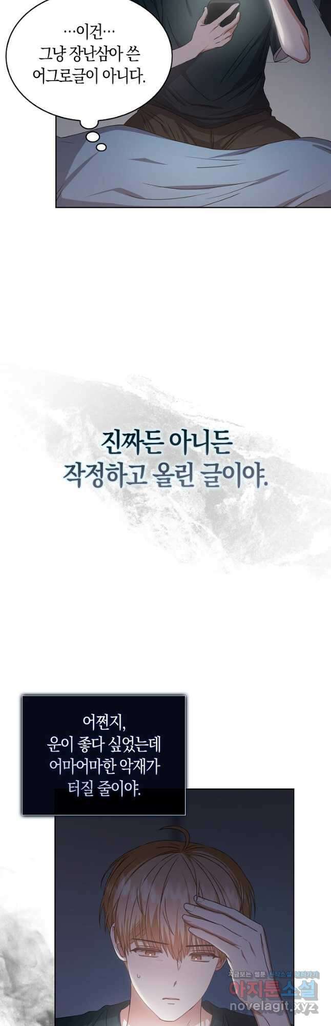 데뷔 못 하면 죽는 병 걸림 43화 8