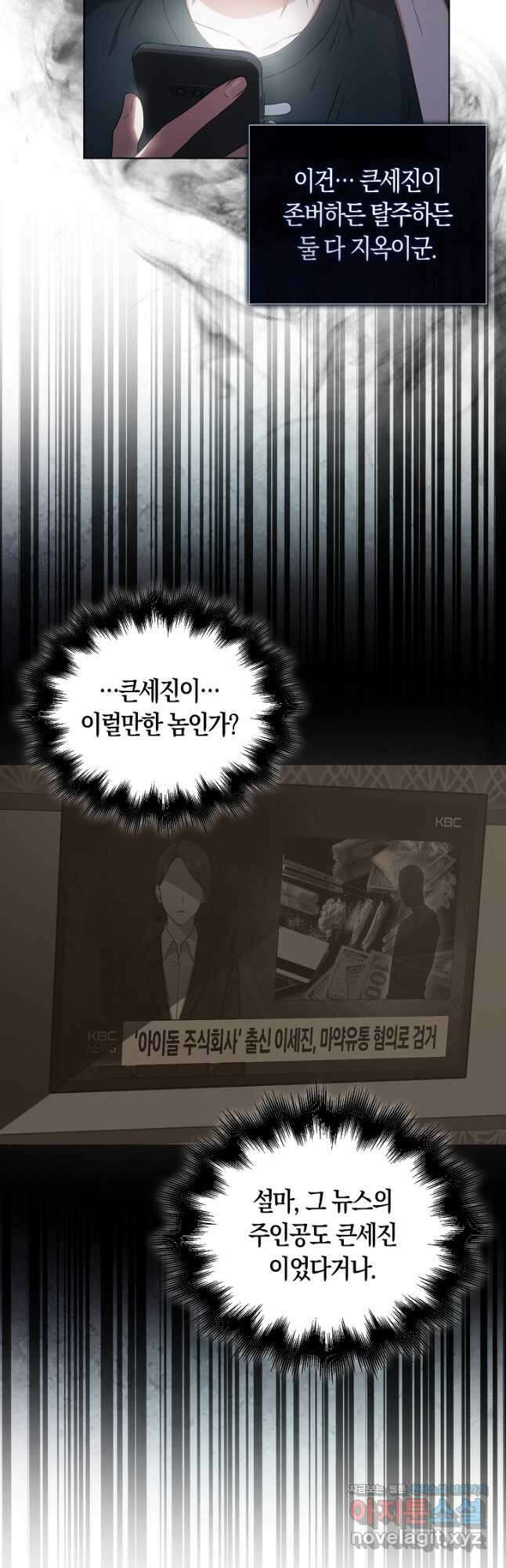 데뷔 못 하면 죽는 병 걸림 43화 9