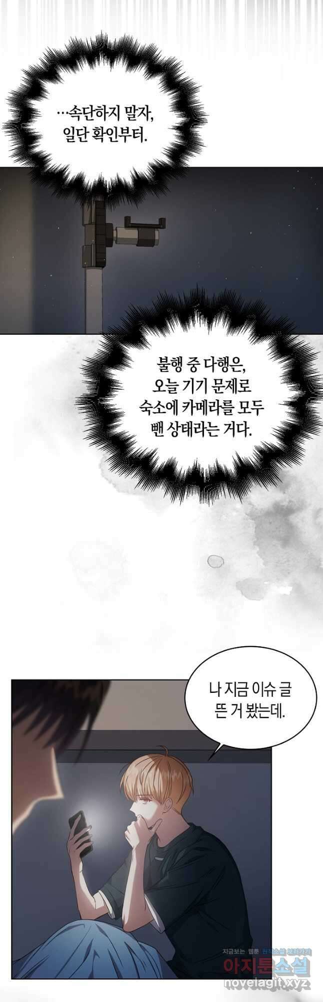 데뷔 못 하면 죽는 병 걸림 43화 10