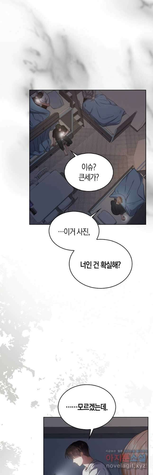 데뷔 못 하면 죽는 병 걸림 43화 11