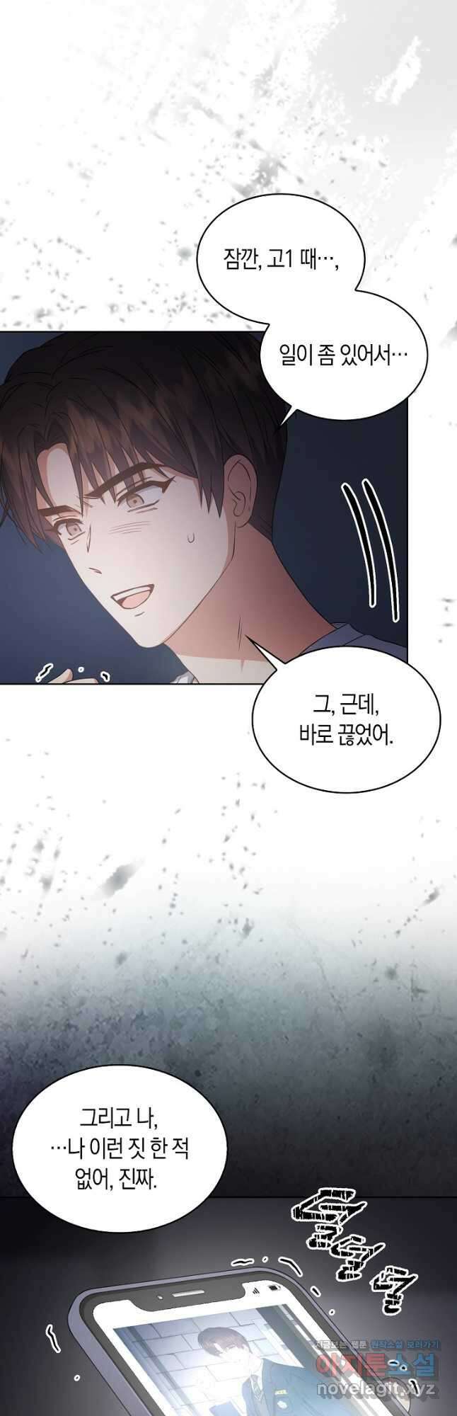 데뷔 못 하면 죽는 병 걸림 43화 14