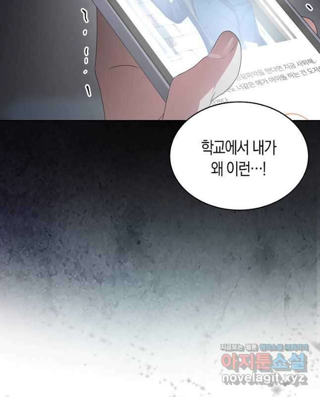 데뷔 못 하면 죽는 병 걸림 43화 15