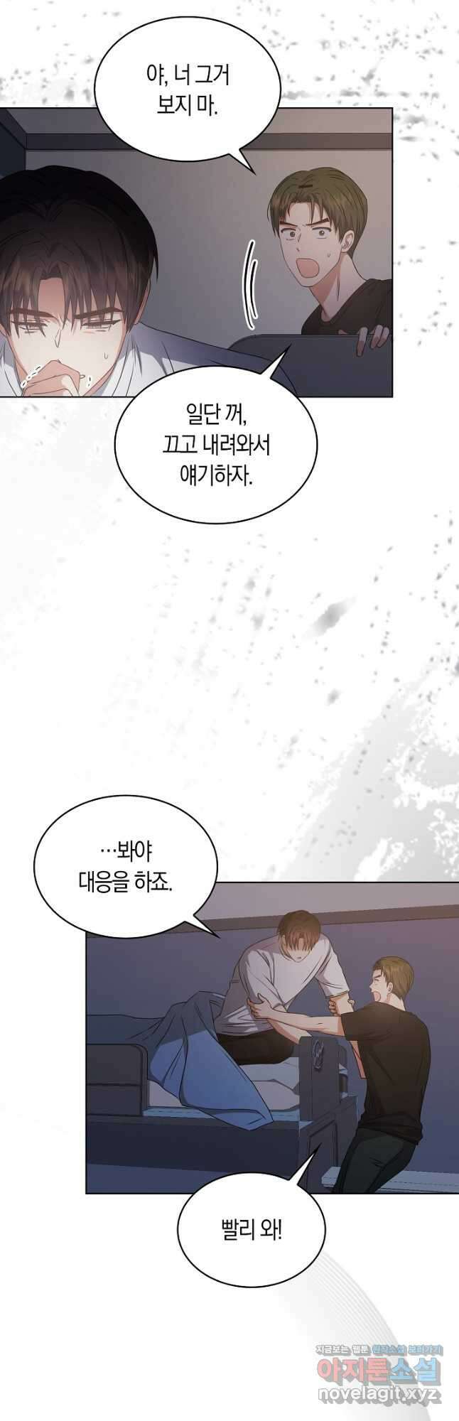 데뷔 못 하면 죽는 병 걸림 43화 16