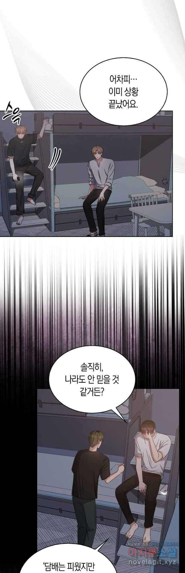 데뷔 못 하면 죽는 병 걸림 43화 17