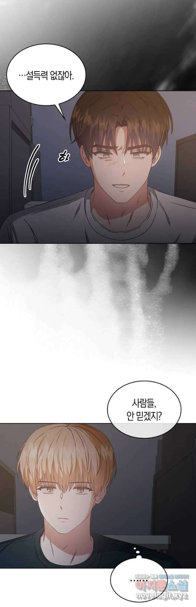 데뷔 못 하면 죽는 병 걸림 43화 19
