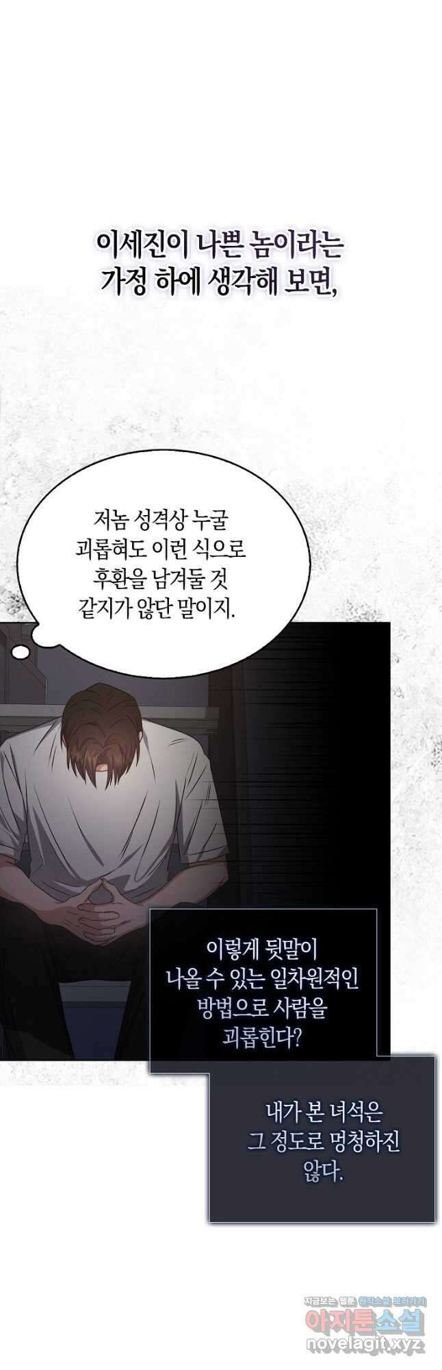 데뷔 못 하면 죽는 병 걸림 43화 20