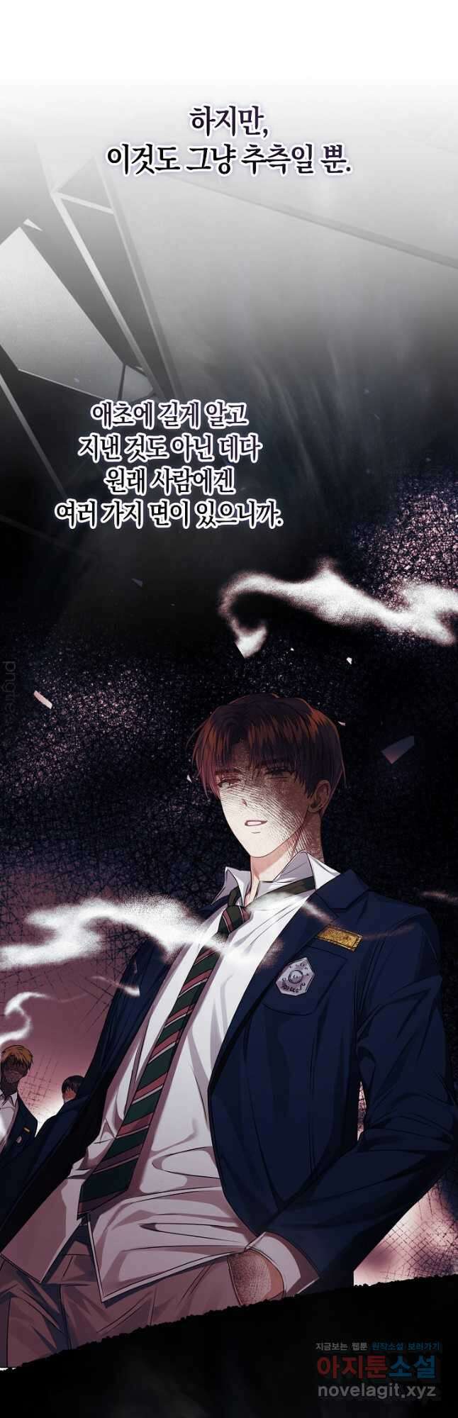 데뷔 못 하면 죽는 병 걸림 43화 21