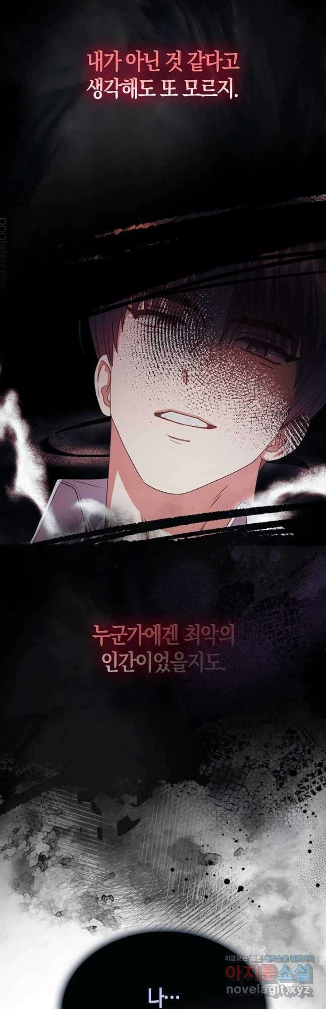 데뷔 못 하면 죽는 병 걸림 43화 22