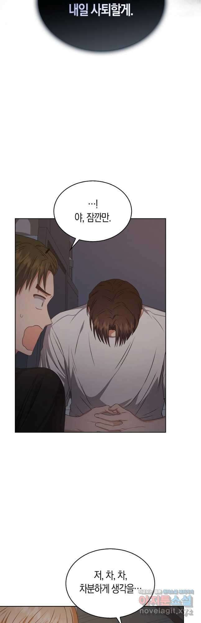 데뷔 못 하면 죽는 병 걸림 43화 23