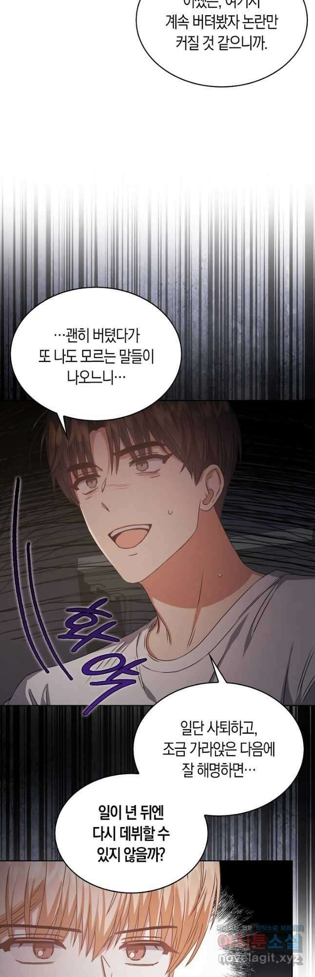 데뷔 못 하면 죽는 병 걸림 43화 25