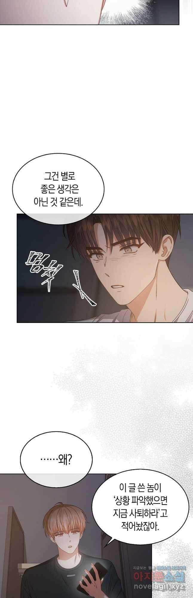 데뷔 못 하면 죽는 병 걸림 43화 26