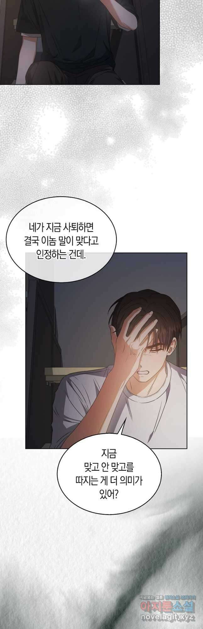데뷔 못 하면 죽는 병 걸림 43화 27