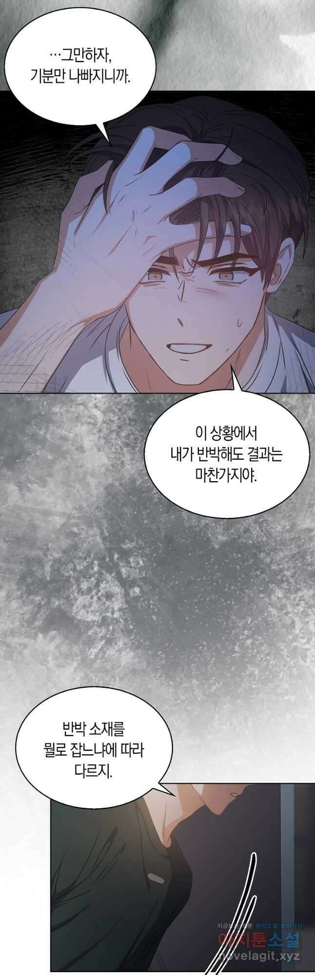 데뷔 못 하면 죽는 병 걸림 43화 28