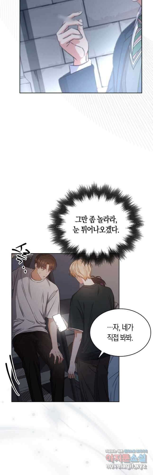 데뷔 못 하면 죽는 병 걸림 43화 32