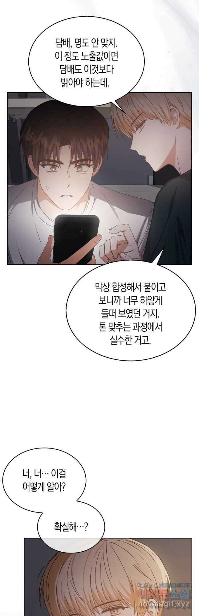 데뷔 못 하면 죽는 병 걸림 43화 33