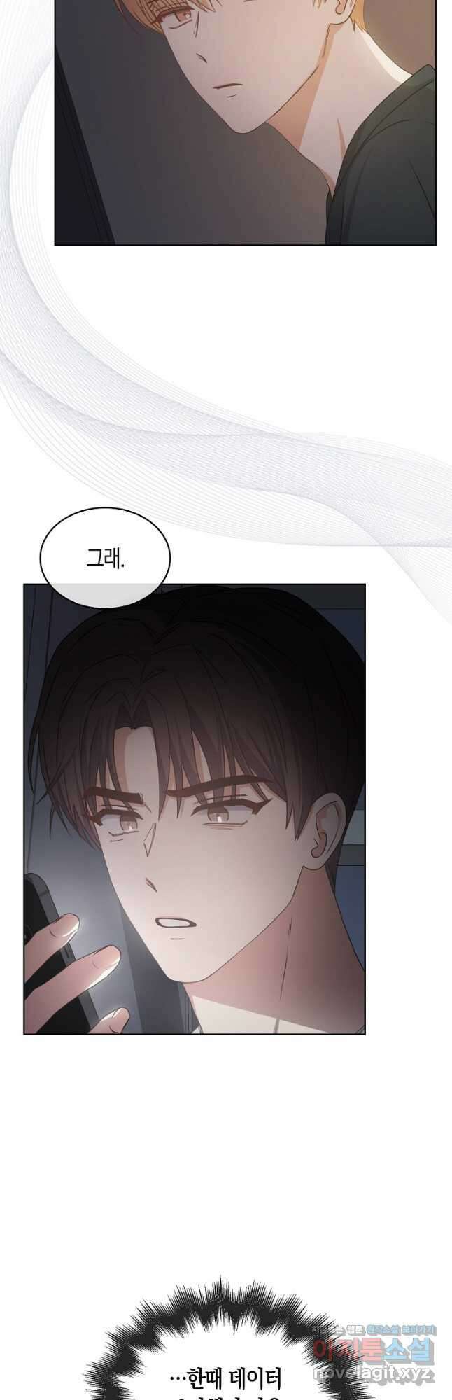 데뷔 못 하면 죽는 병 걸림 43화 34