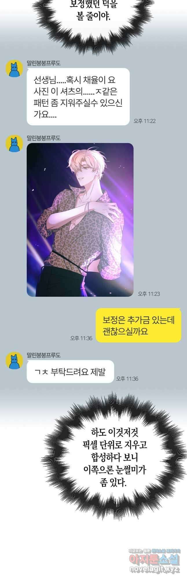 데뷔 못 하면 죽는 병 걸림 43화 35