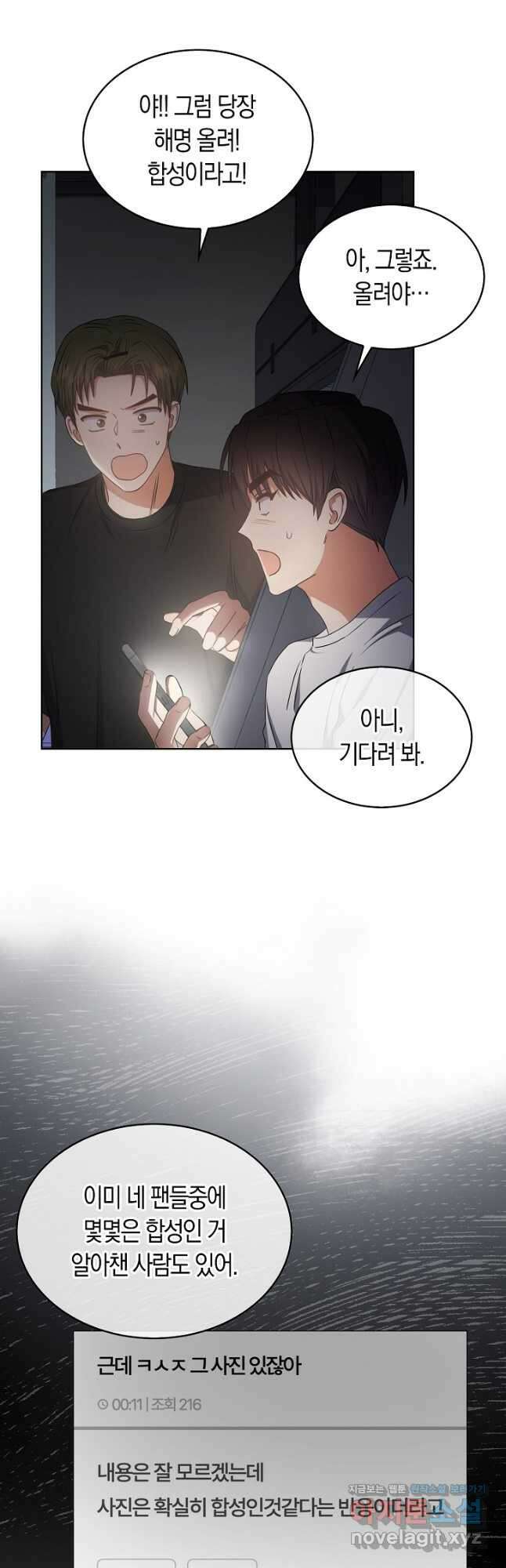 데뷔 못 하면 죽는 병 걸림 43화 36