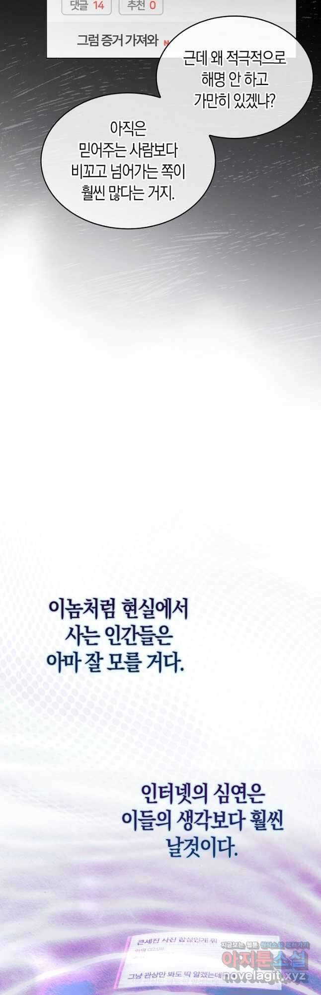 데뷔 못 하면 죽는 병 걸림 43화 37