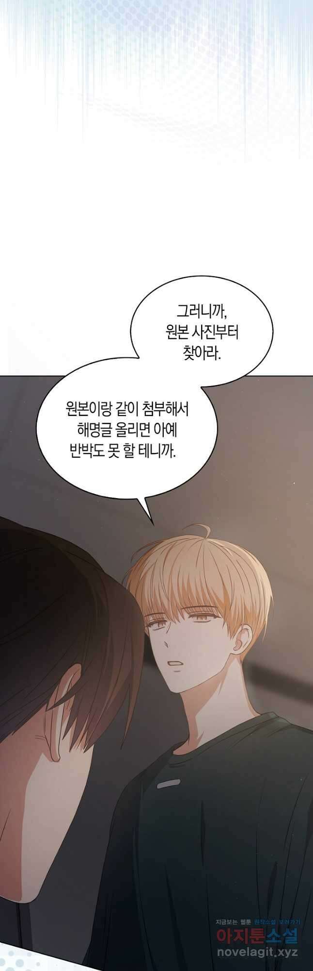 데뷔 못 하면 죽는 병 걸림 43화 39