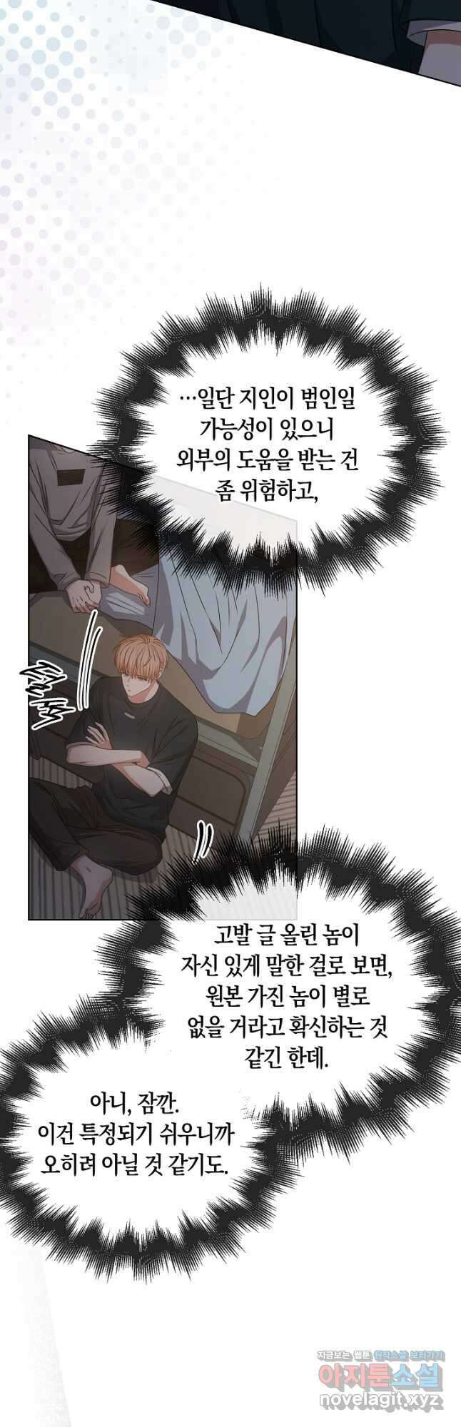 데뷔 못 하면 죽는 병 걸림 43화 40
