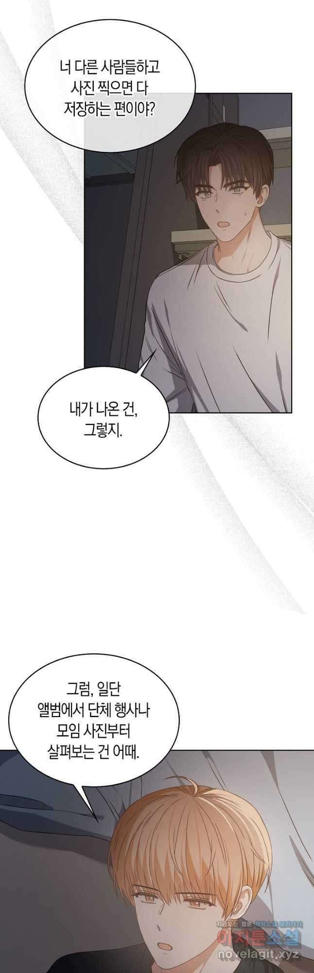 데뷔 못 하면 죽는 병 걸림 43화 41