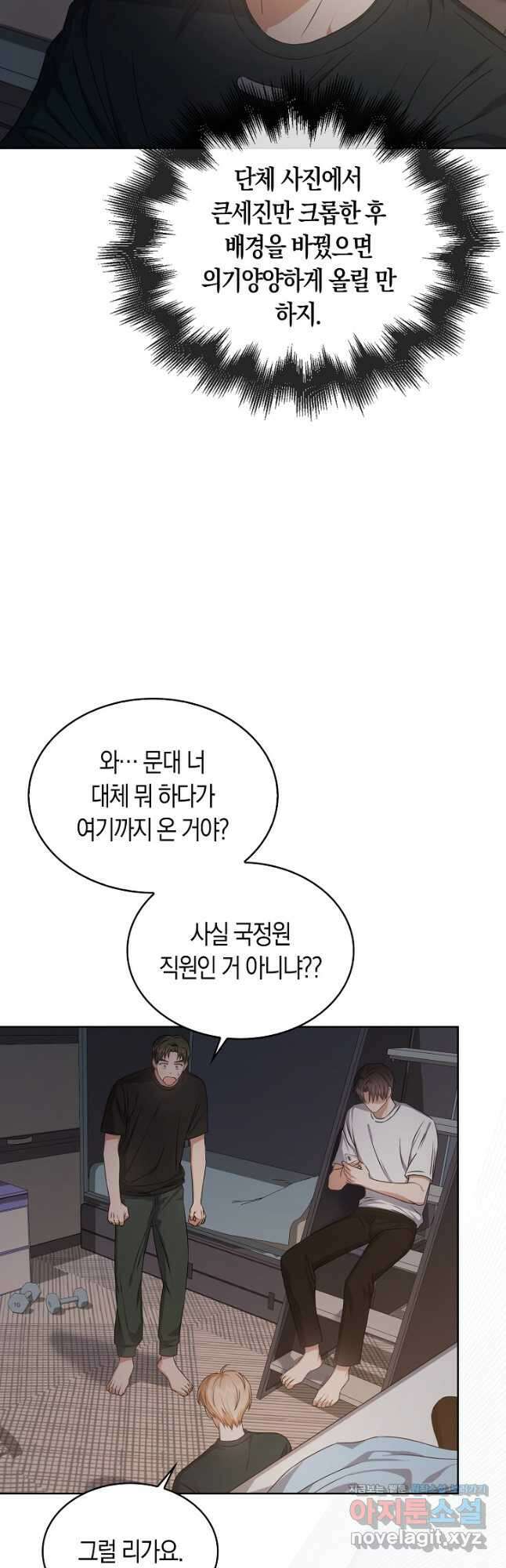 데뷔 못 하면 죽는 병 걸림 43화 42