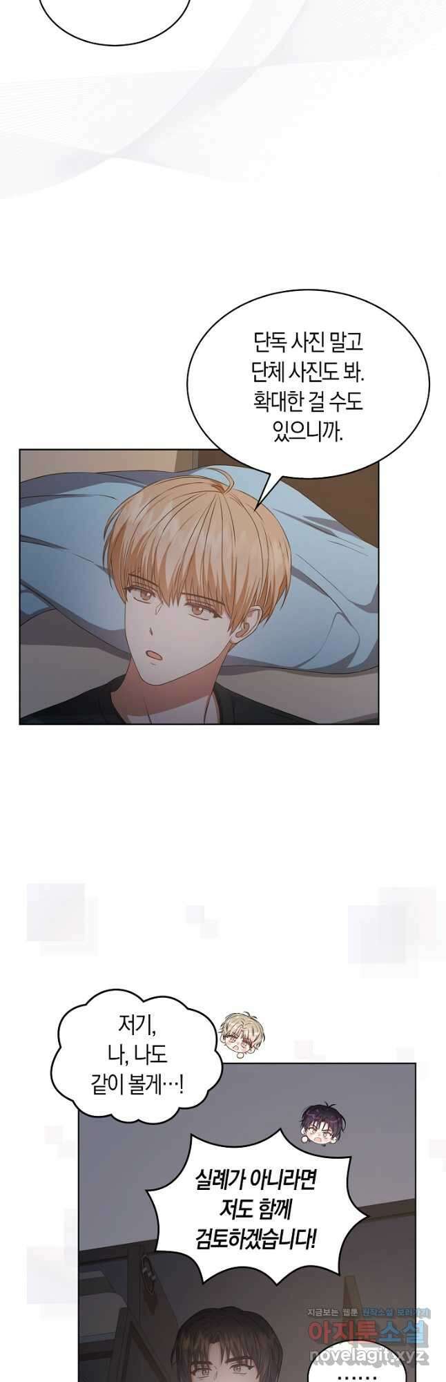 데뷔 못 하면 죽는 병 걸림 43화 43